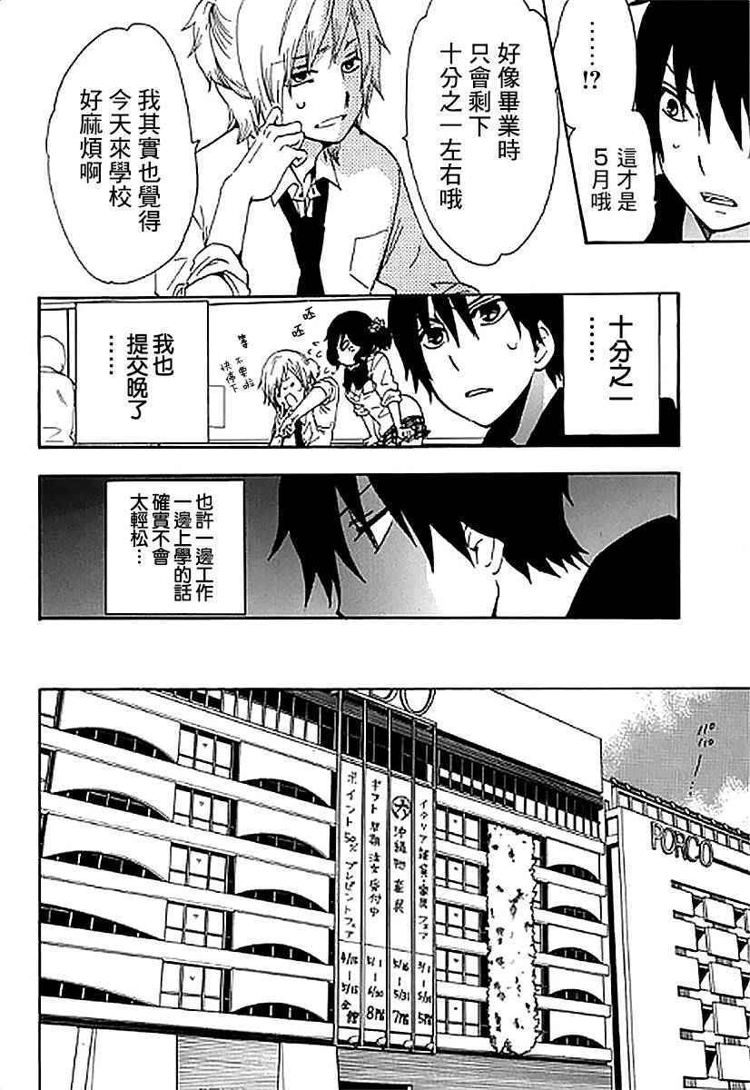 《初中学历劳动者开始的高中生活》漫画最新章节第3话免费下拉式在线观看章节第【12】张图片