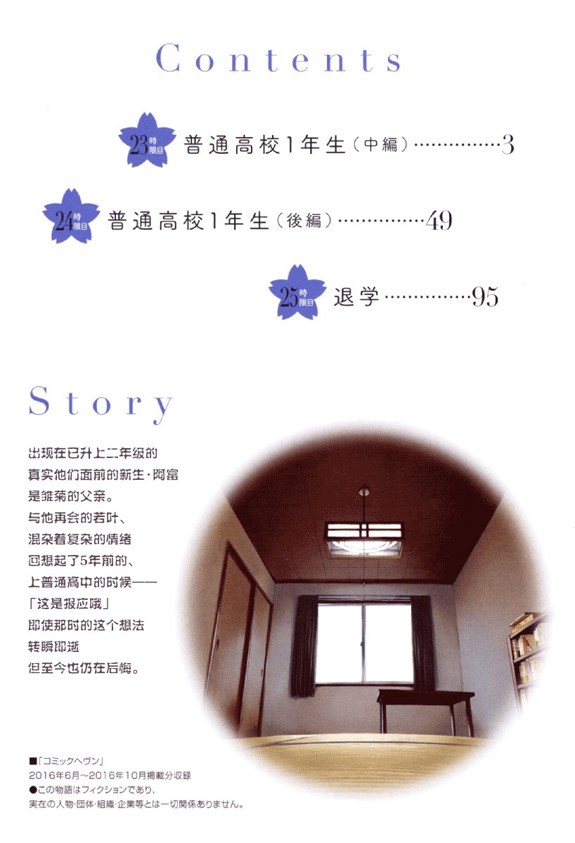 《初中学历劳动者开始的高中生活》漫画最新章节第23话免费下拉式在线观看章节第【3】张图片