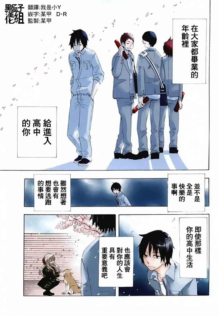 《初中学历劳动者开始的高中生活》漫画最新章节第1话免费下拉式在线观看章节第【2】张图片