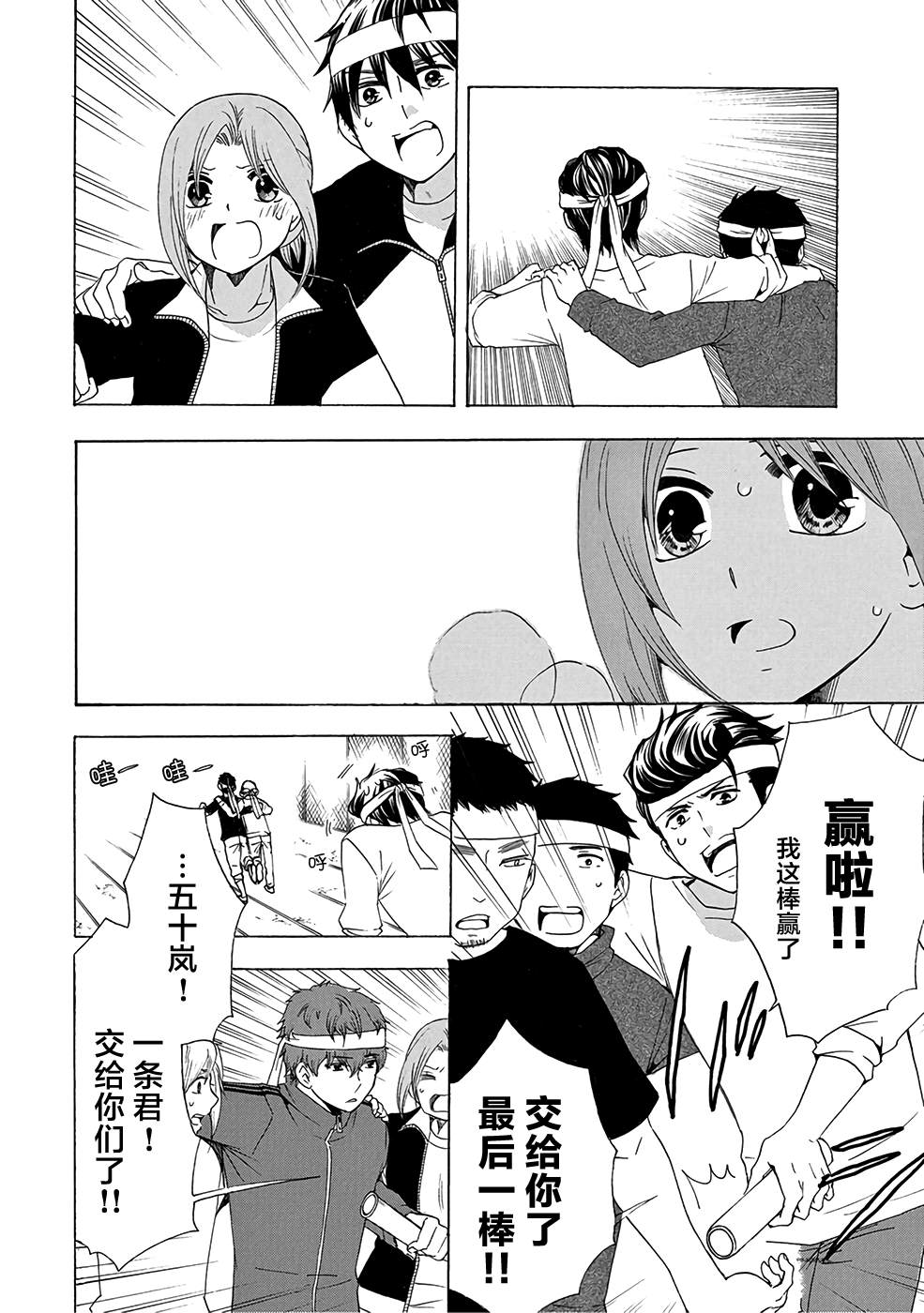 《初中学历劳动者开始的高中生活》漫画最新章节第33话免费下拉式在线观看章节第【34】张图片