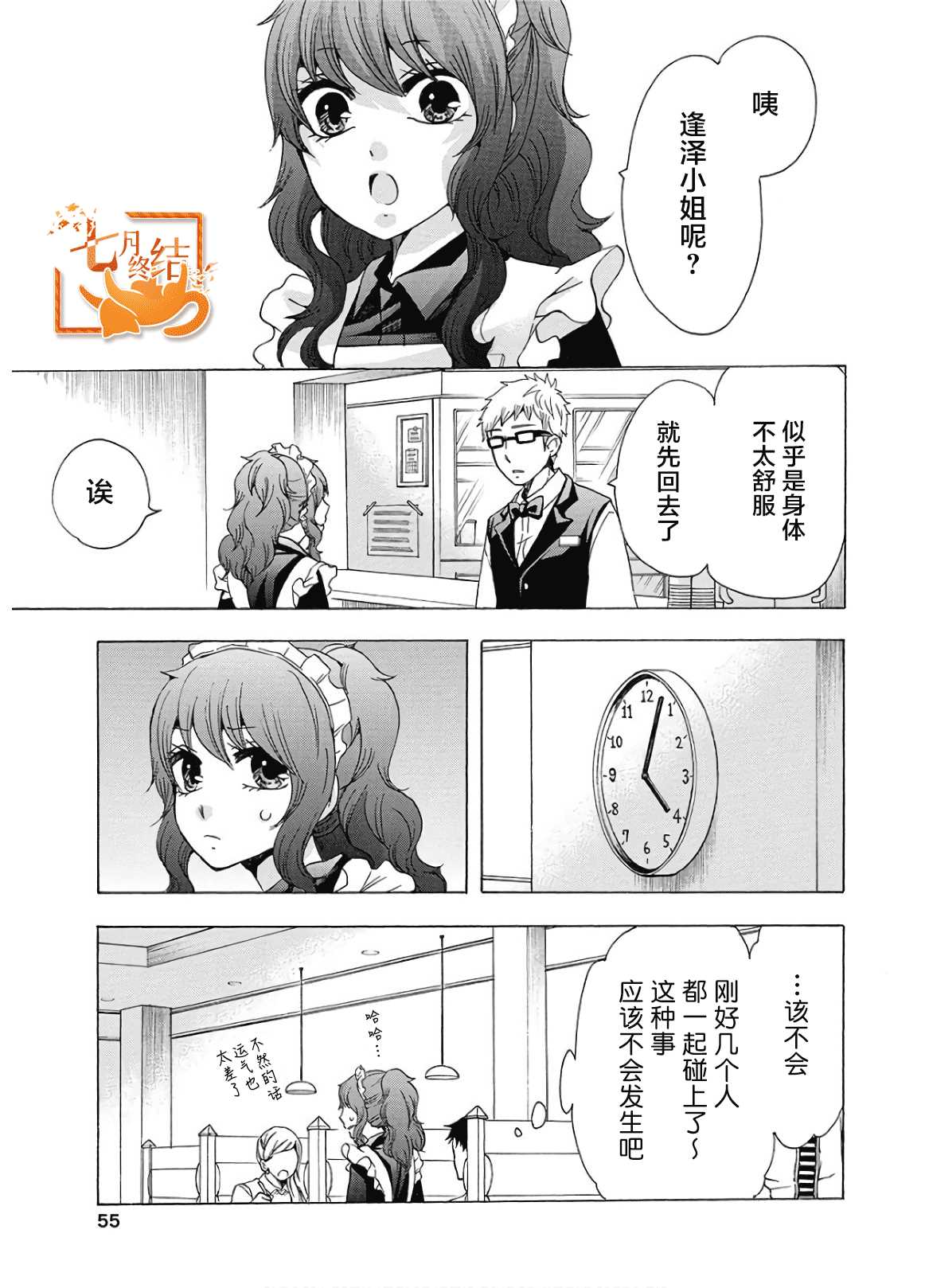 《初中学历劳动者开始的高中生活》漫画最新章节第36话免费下拉式在线观看章节第【1】张图片