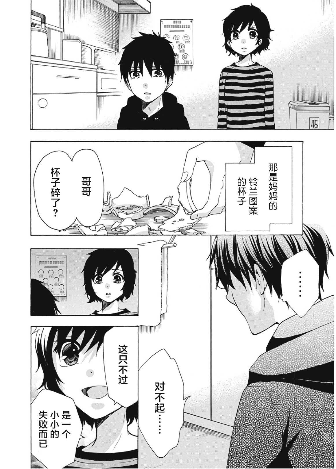 《初中学历劳动者开始的高中生活》漫画最新章节第37话免费下拉式在线观看章节第【10】张图片