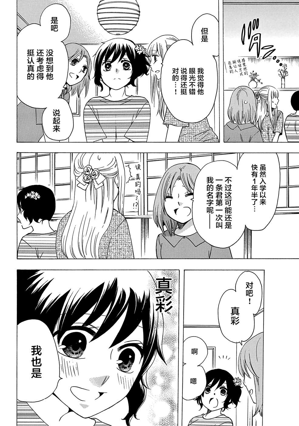 《初中学历劳动者开始的高中生活》漫画最新章节第32话免费下拉式在线观看章节第【16】张图片