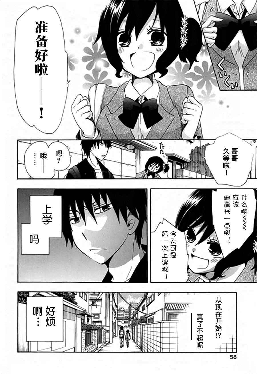 《初中学历劳动者开始的高中生活》漫画最新章节第2话免费下拉式在线观看章节第【4】张图片