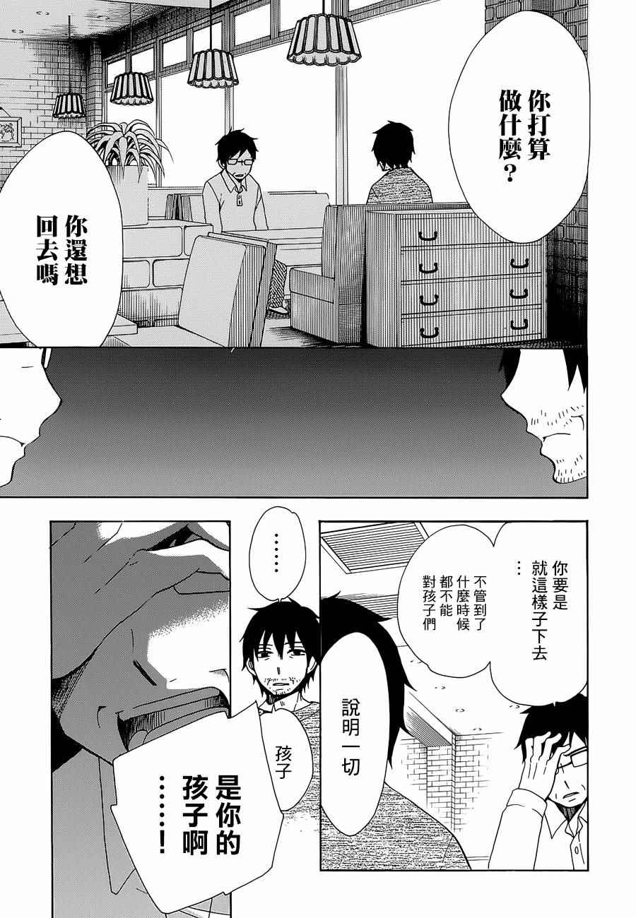 《初中学历劳动者开始的高中生活》漫画最新章节第16话免费下拉式在线观看章节第【3】张图片