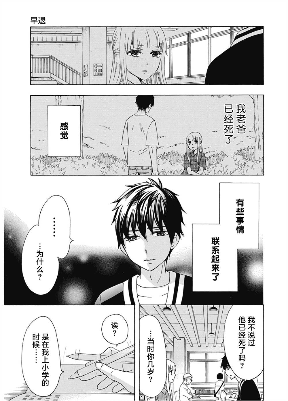 《初中学历劳动者开始的高中生活》漫画最新章节第35话免费下拉式在线观看章节第【11】张图片