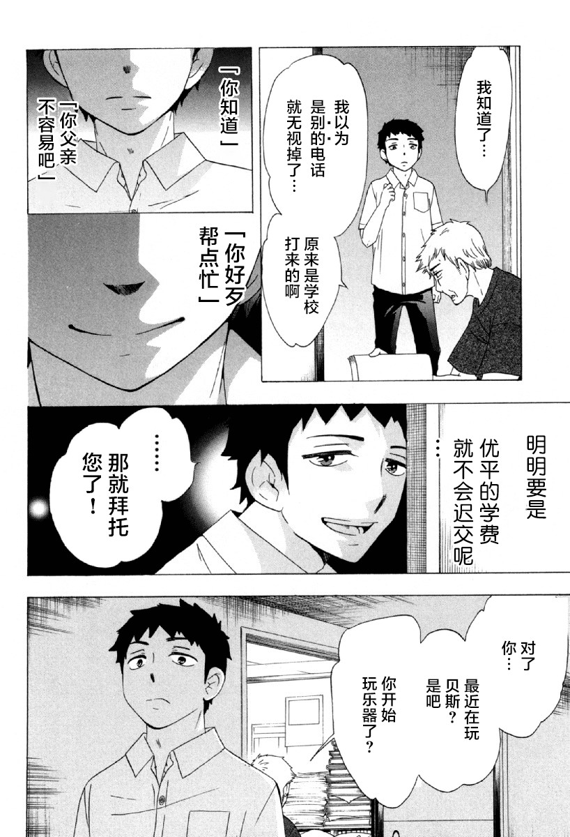 《初中学历劳动者开始的高中生活》漫画最新章节第23话免费下拉式在线观看章节第【25】张图片