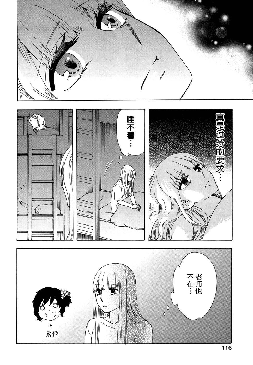 《初中学历劳动者开始的高中生活》漫画最新章节第28话免费下拉式在线观看章节第【16】张图片