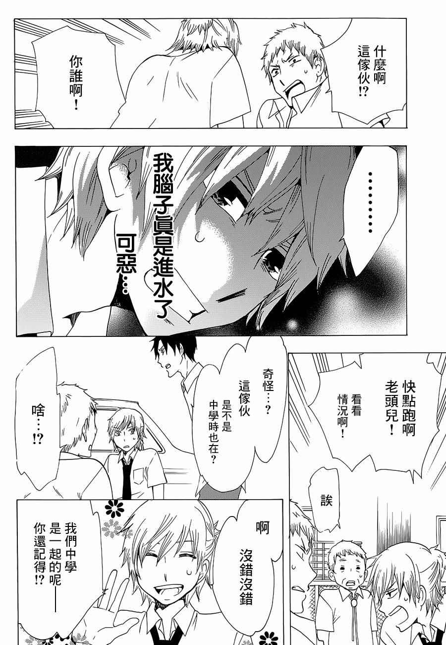 《初中学历劳动者开始的高中生活》漫画最新章节第13话免费下拉式在线观看章节第【25】张图片