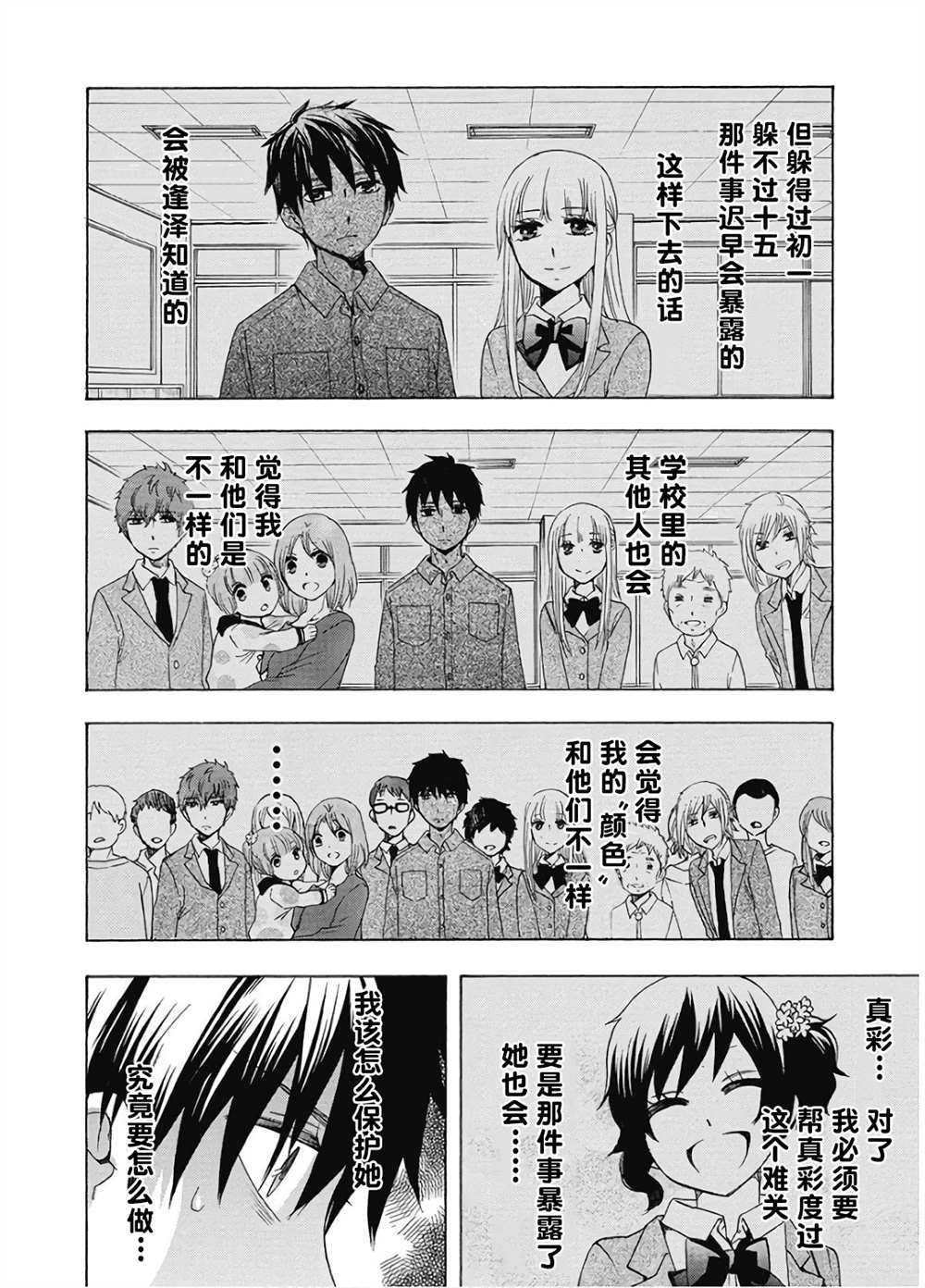 《初中学历劳动者开始的高中生活》漫画最新章节第35话免费下拉式在线观看章节第【28】张图片