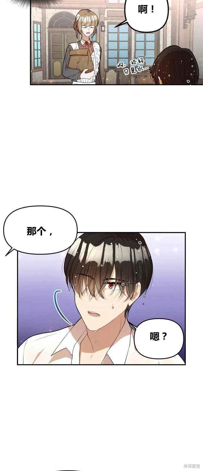 《罗凡?宾》漫画最新章节第1话免费下拉式在线观看章节第【29】张图片