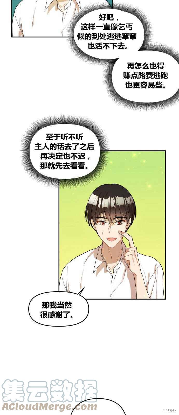 《罗凡?宾》漫画最新章节第1话免费下拉式在线观看章节第【49】张图片