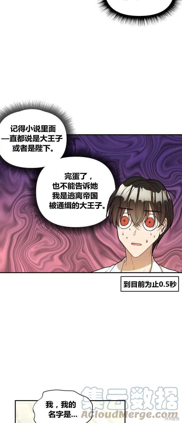 《罗凡?宾》漫画最新章节第1话免费下拉式在线观看章节第【40】张图片