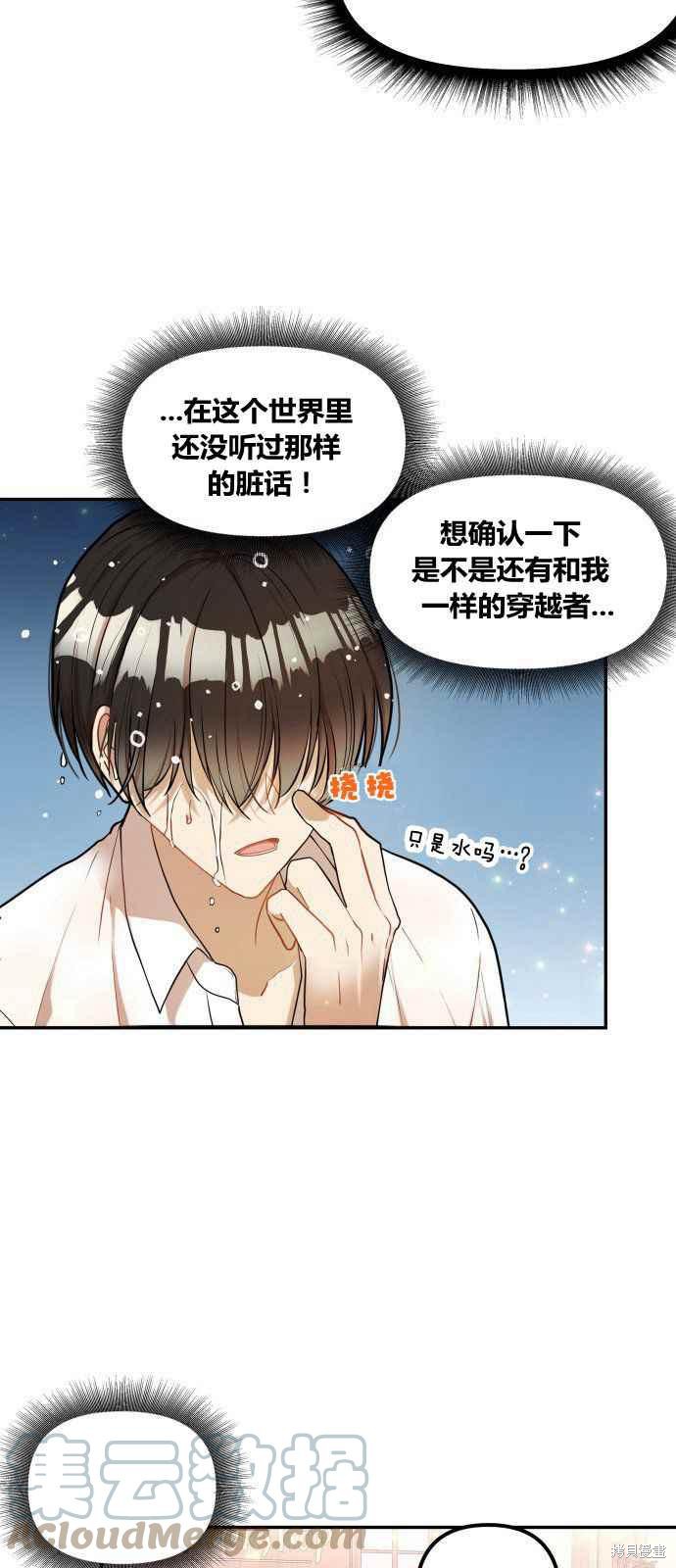 《罗凡?宾》漫画最新章节第1话免费下拉式在线观看章节第【28】张图片