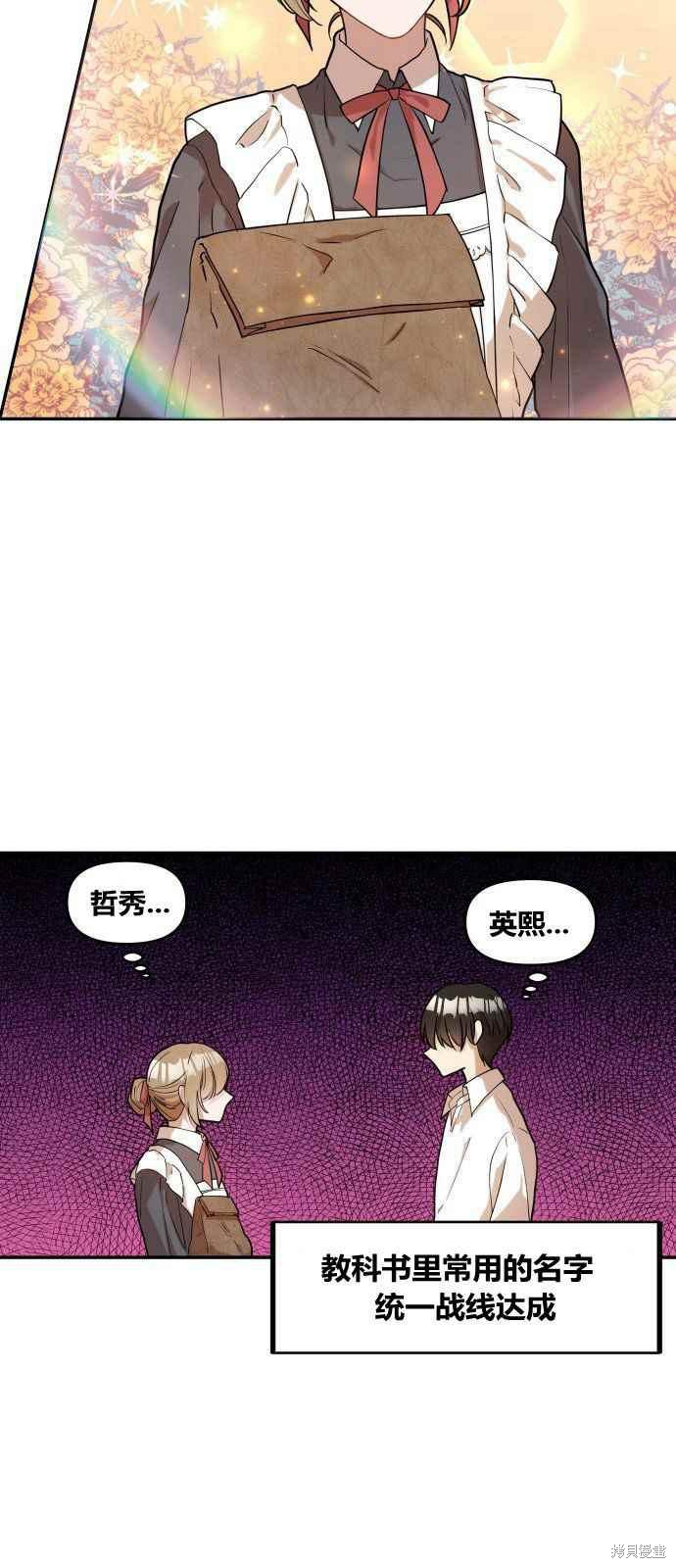 《罗凡?宾》漫画最新章节第1话免费下拉式在线观看章节第【38】张图片