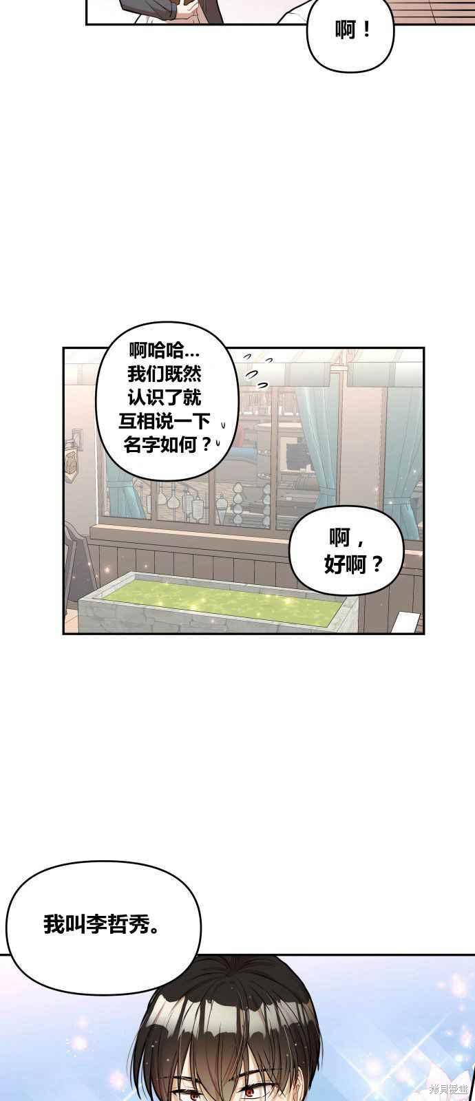 《罗凡?宾》漫画最新章节第1话免费下拉式在线观看章节第【36】张图片