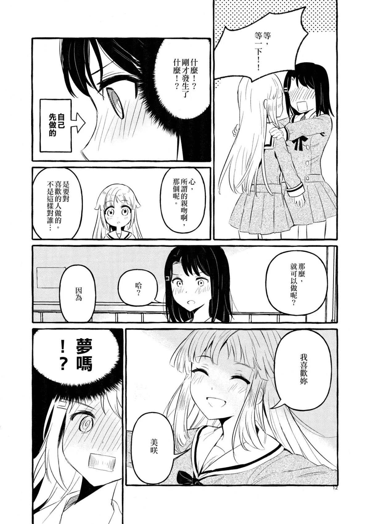 《KISS KISS KISS》漫画最新章节第1话免费下拉式在线观看章节第【14】张图片