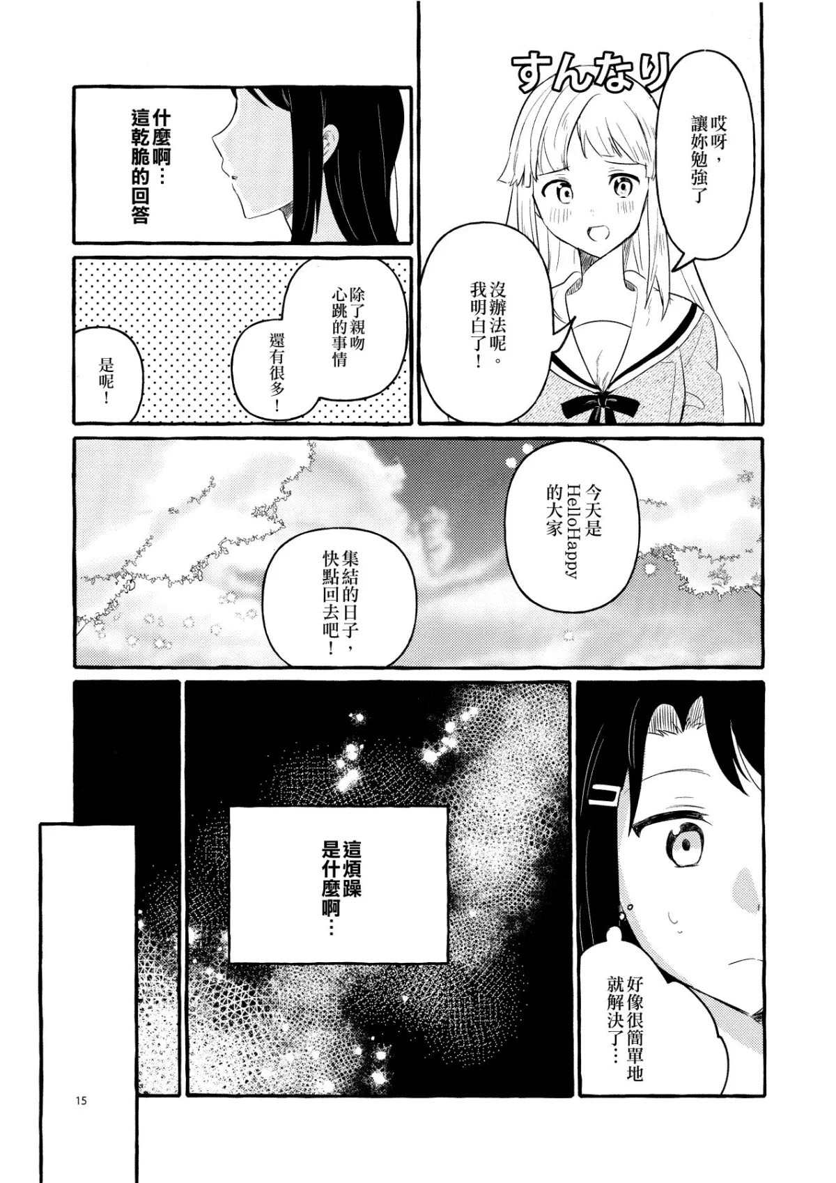 《KISS KISS KISS》漫画最新章节第1话免费下拉式在线观看章节第【17】张图片