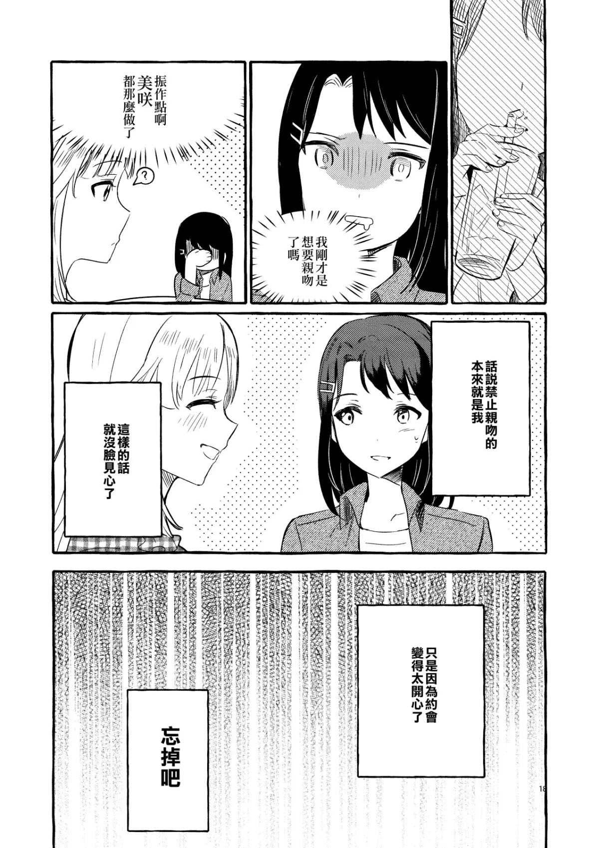 《KISS KISS KISS》漫画最新章节第1话免费下拉式在线观看章节第【20】张图片