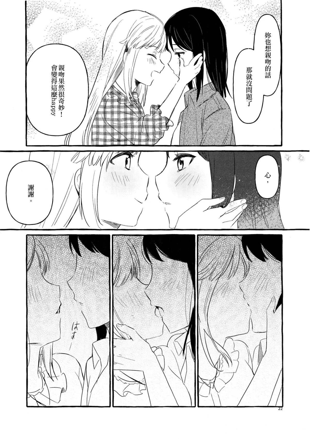 《KISS KISS KISS》漫画最新章节第1话免费下拉式在线观看章节第【24】张图片