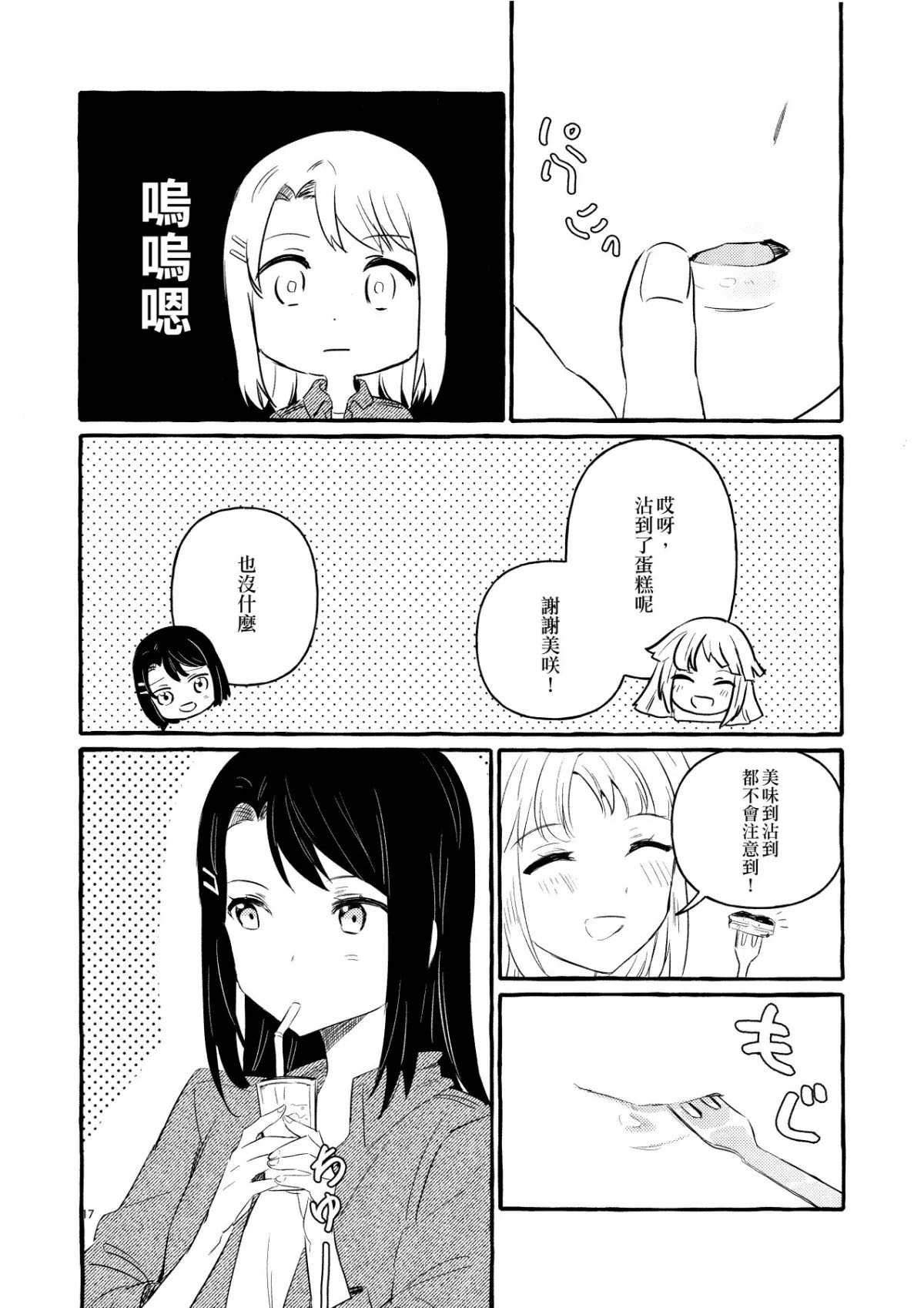 《KISS KISS KISS》漫画最新章节第1话免费下拉式在线观看章节第【19】张图片