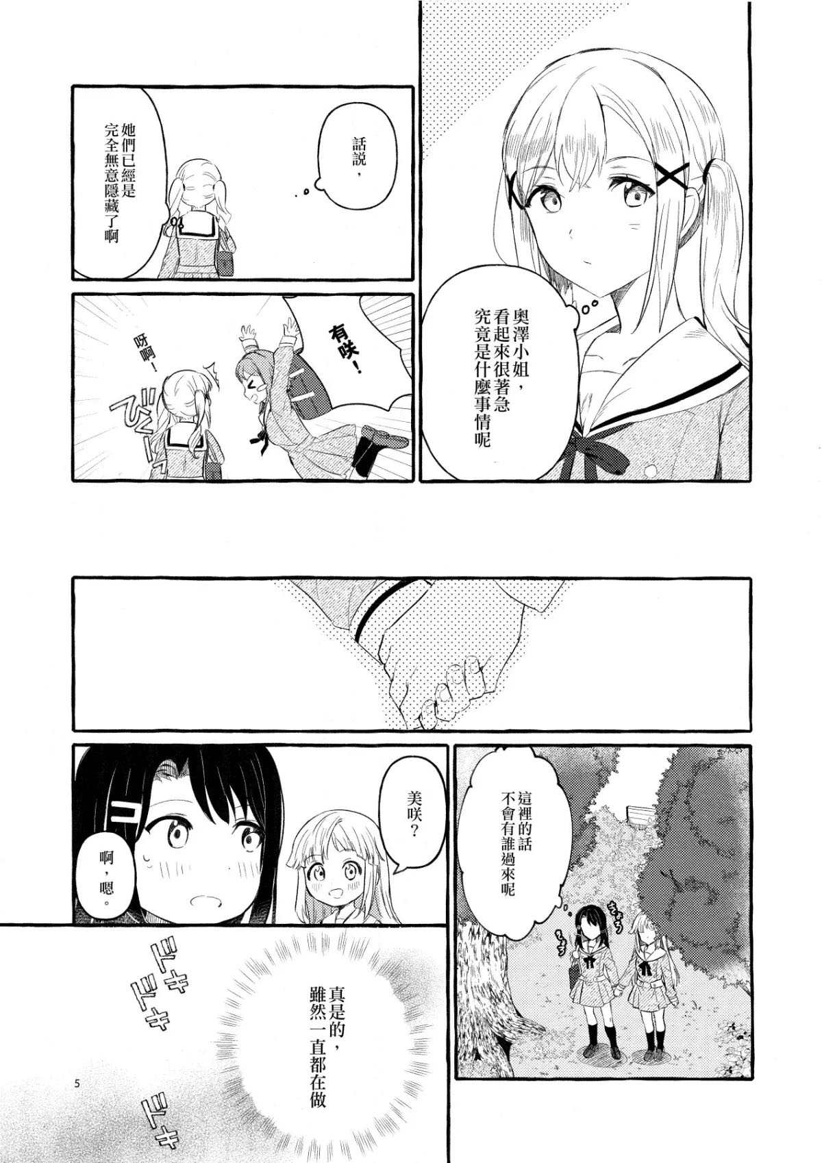 《KISS KISS KISS》漫画最新章节第1话免费下拉式在线观看章节第【7】张图片