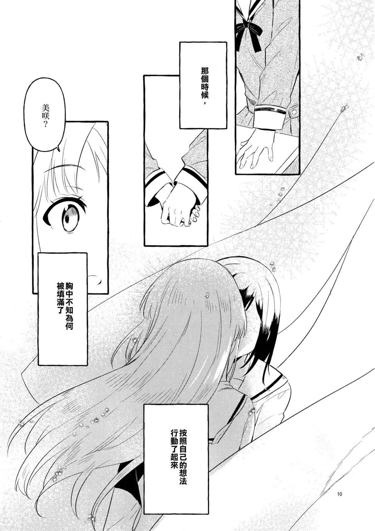 《KISS KISS KISS》漫画最新章节第1话免费下拉式在线观看章节第【12】张图片