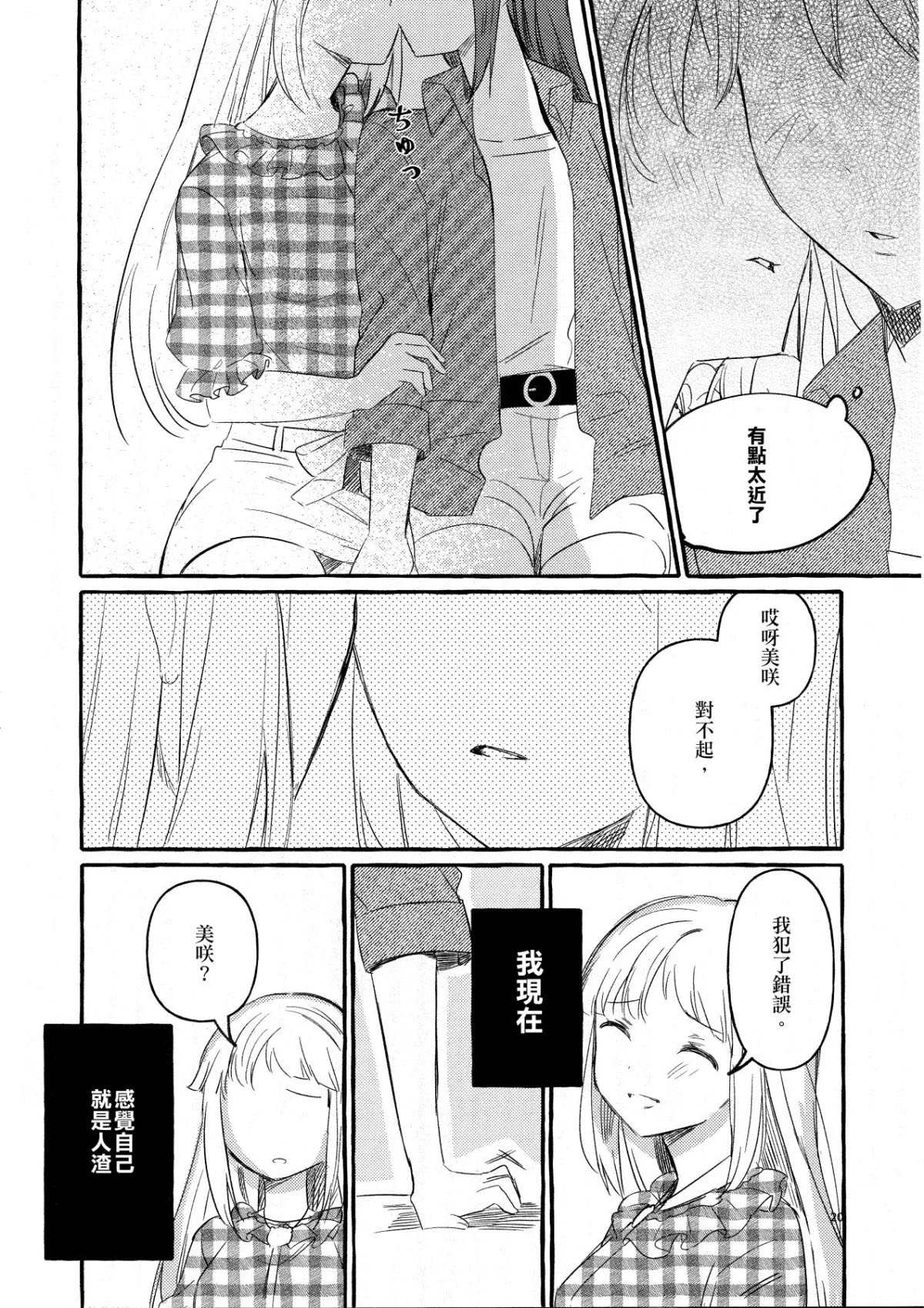 《KISS KISS KISS》漫画最新章节第1话免费下拉式在线观看章节第【22】张图片