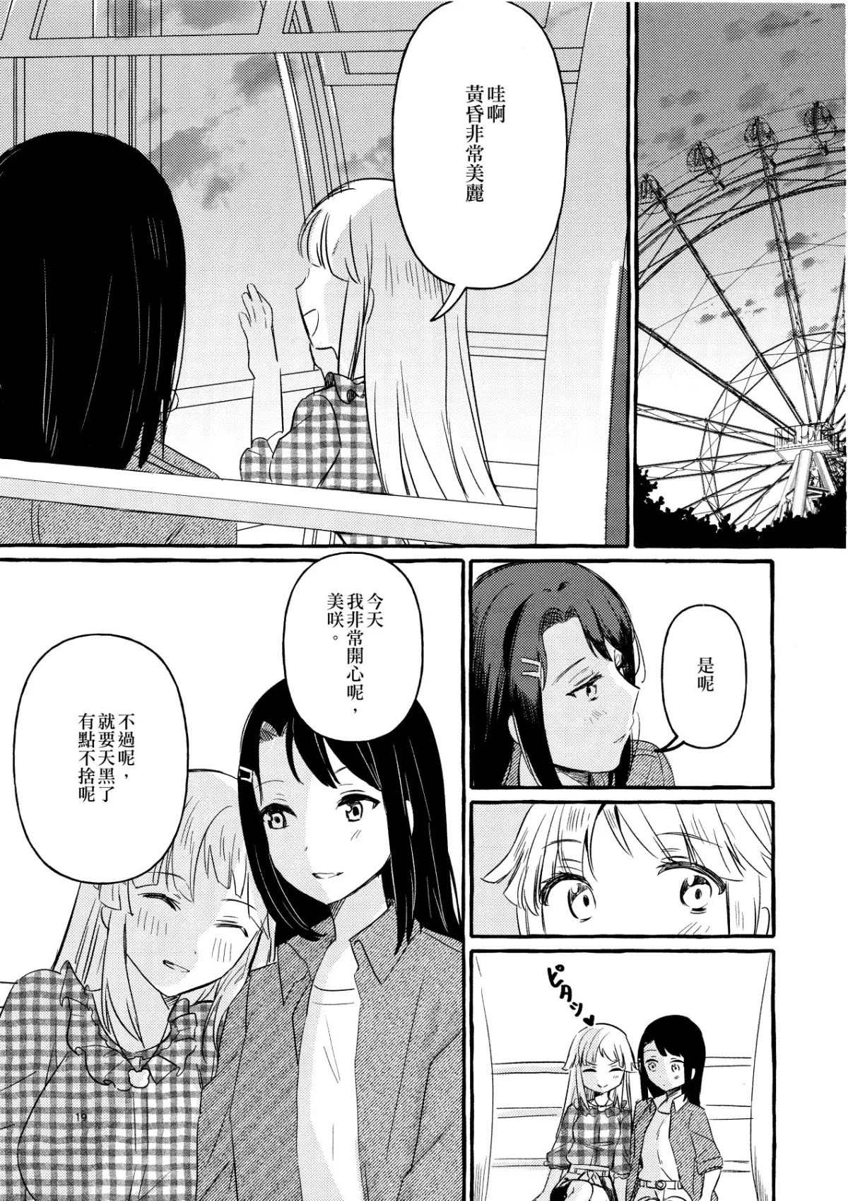 《KISS KISS KISS》漫画最新章节第1话免费下拉式在线观看章节第【21】张图片