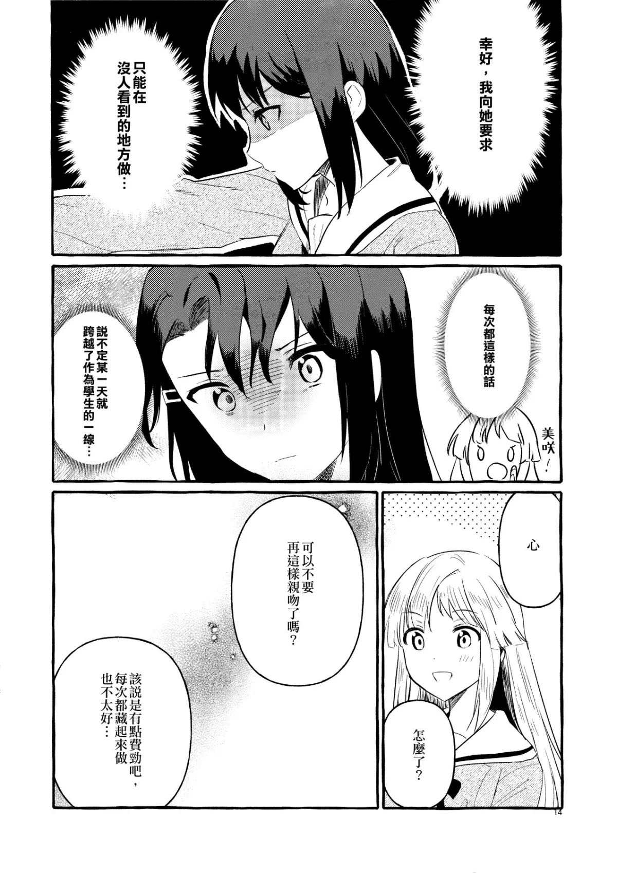 《KISS KISS KISS》漫画最新章节第1话免费下拉式在线观看章节第【16】张图片