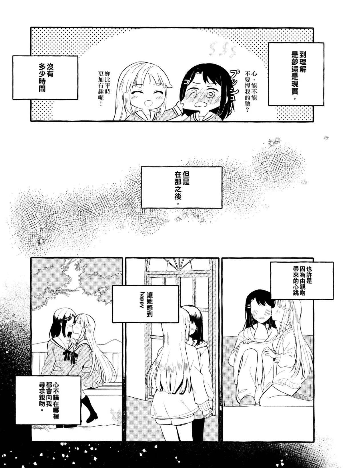 《KISS KISS KISS》漫画最新章节第1话免费下拉式在线观看章节第【15】张图片