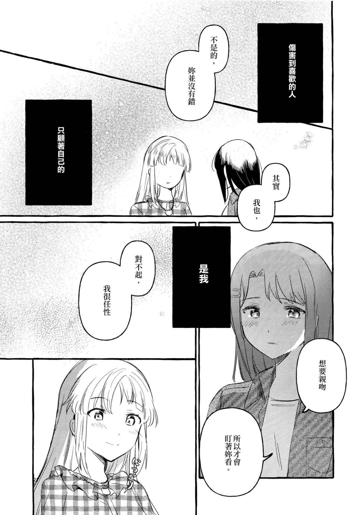 《KISS KISS KISS》漫画最新章节第1话免费下拉式在线观看章节第【23】张图片