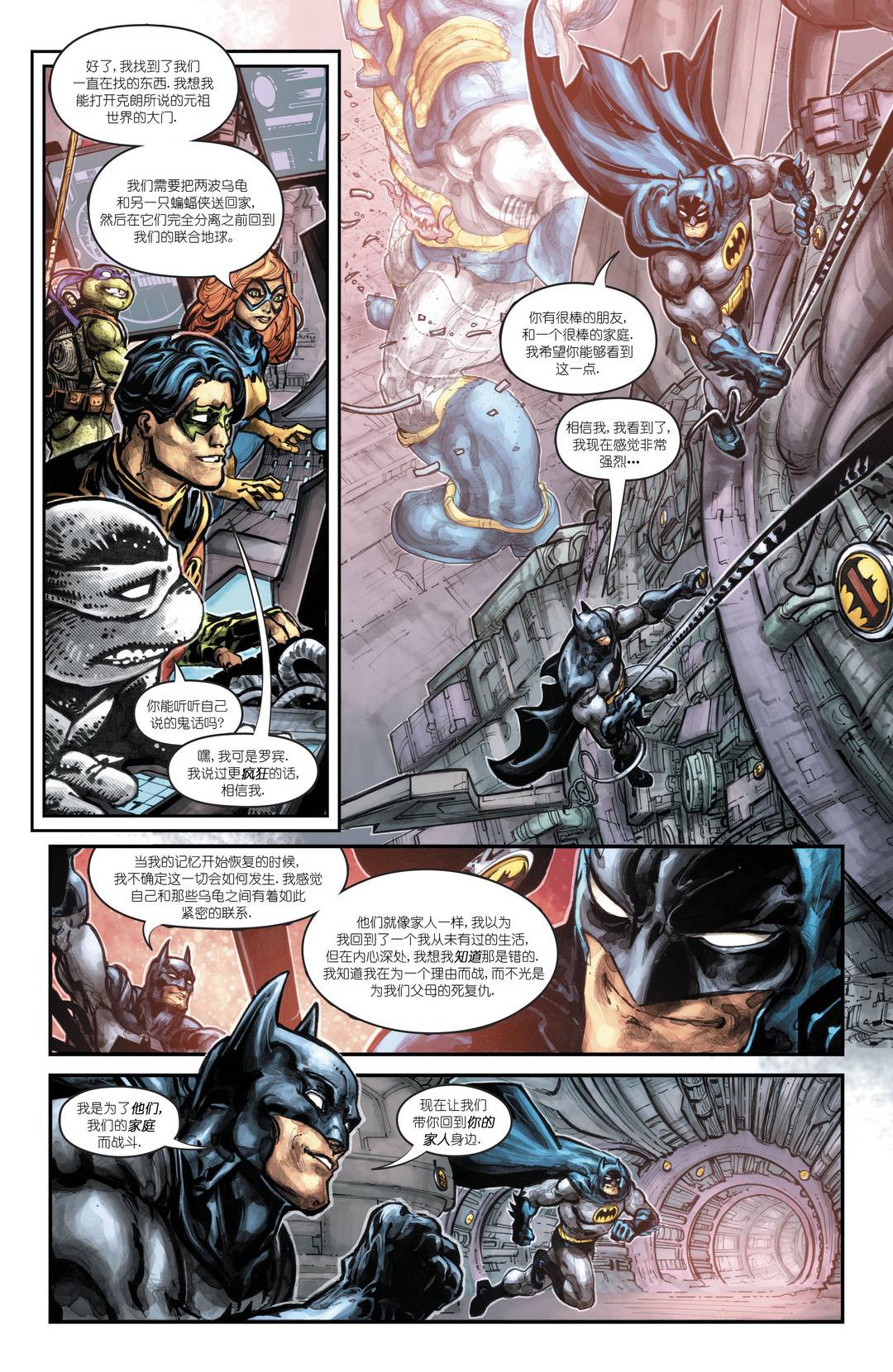 《蝙蝠侠/忍者神龟V3》漫画最新章节第6话免费下拉式在线观看章节第【9】张图片