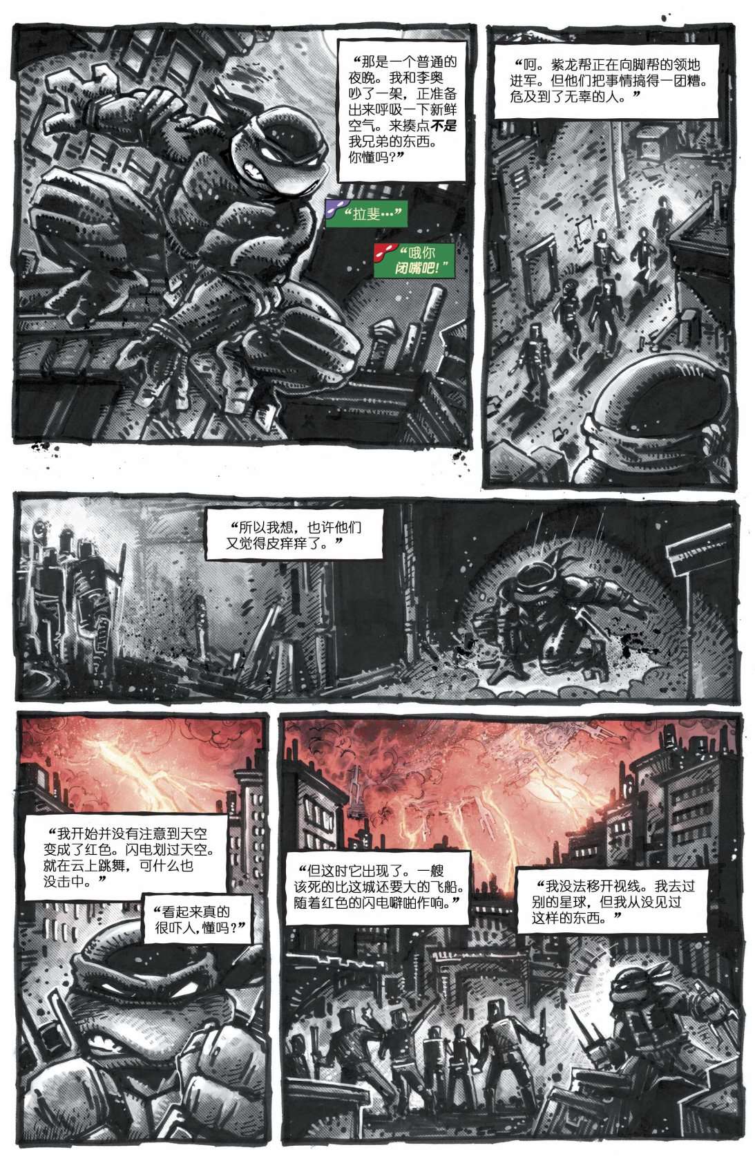 《蝙蝠侠/忍者神龟V3》漫画最新章节第2话免费下拉式在线观看章节第【9】张图片