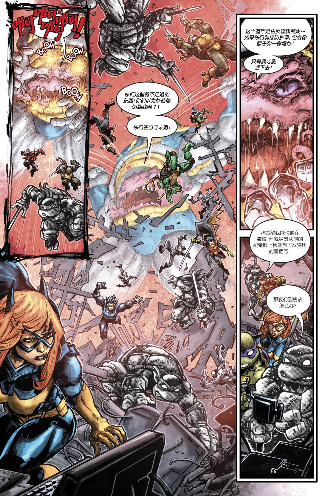 《蝙蝠侠/忍者神龟V3》漫画最新章节第6话免费下拉式在线观看章节第【5】张图片