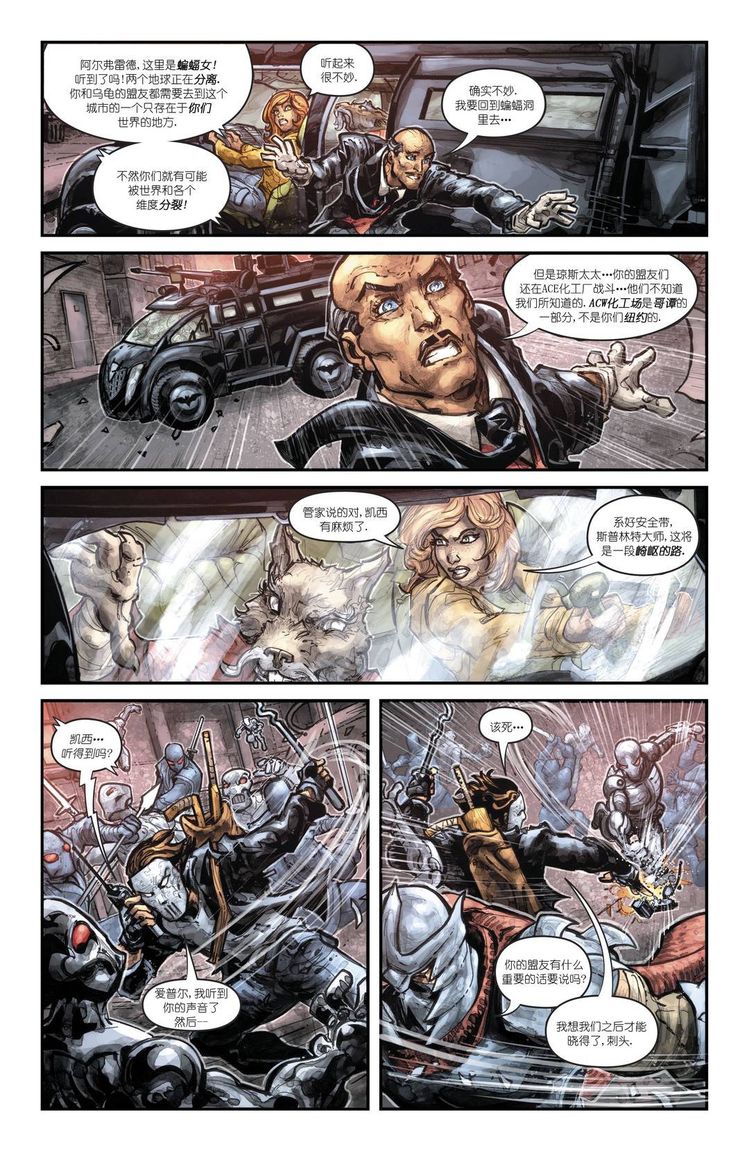 《蝙蝠侠/忍者神龟V3》漫画最新章节第6话免费下拉式在线观看章节第【4】张图片