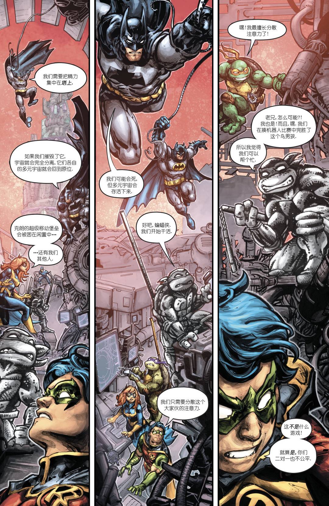 《蝙蝠侠/忍者神龟V3》漫画最新章节第6话免费下拉式在线观看章节第【6】张图片