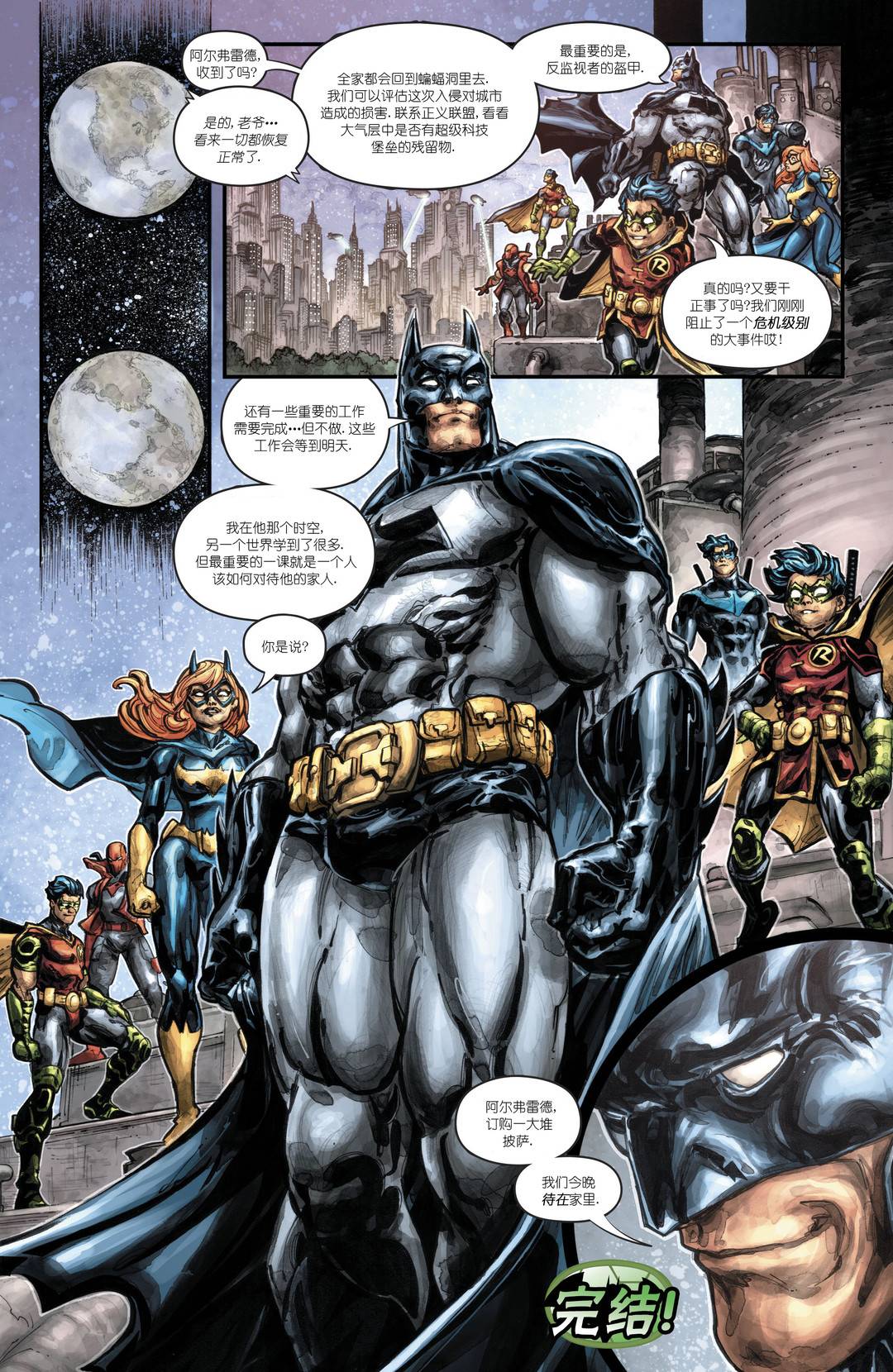 《蝙蝠侠/忍者神龟V3》漫画最新章节第6话免费下拉式在线观看章节第【20】张图片