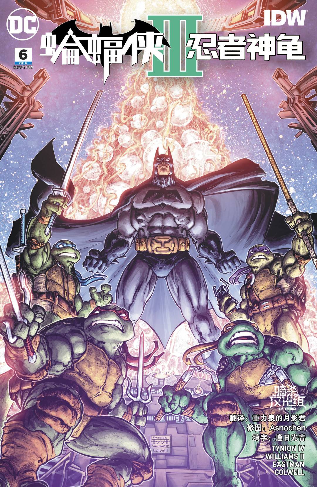 《蝙蝠侠/忍者神龟V3》漫画最新章节第6话免费下拉式在线观看章节第【1】张图片