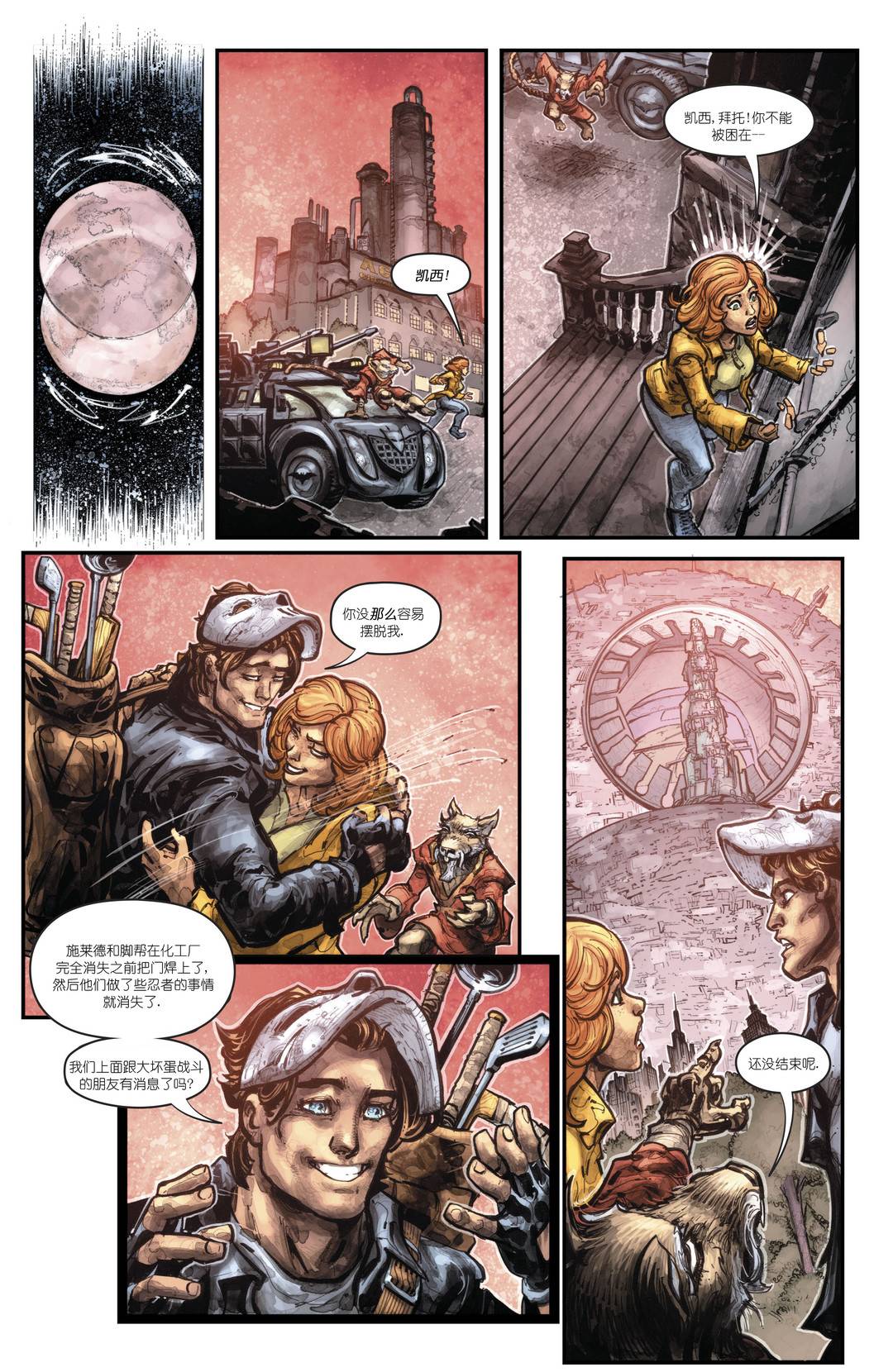 《蝙蝠侠/忍者神龟V3》漫画最新章节第6话免费下拉式在线观看章节第【10】张图片