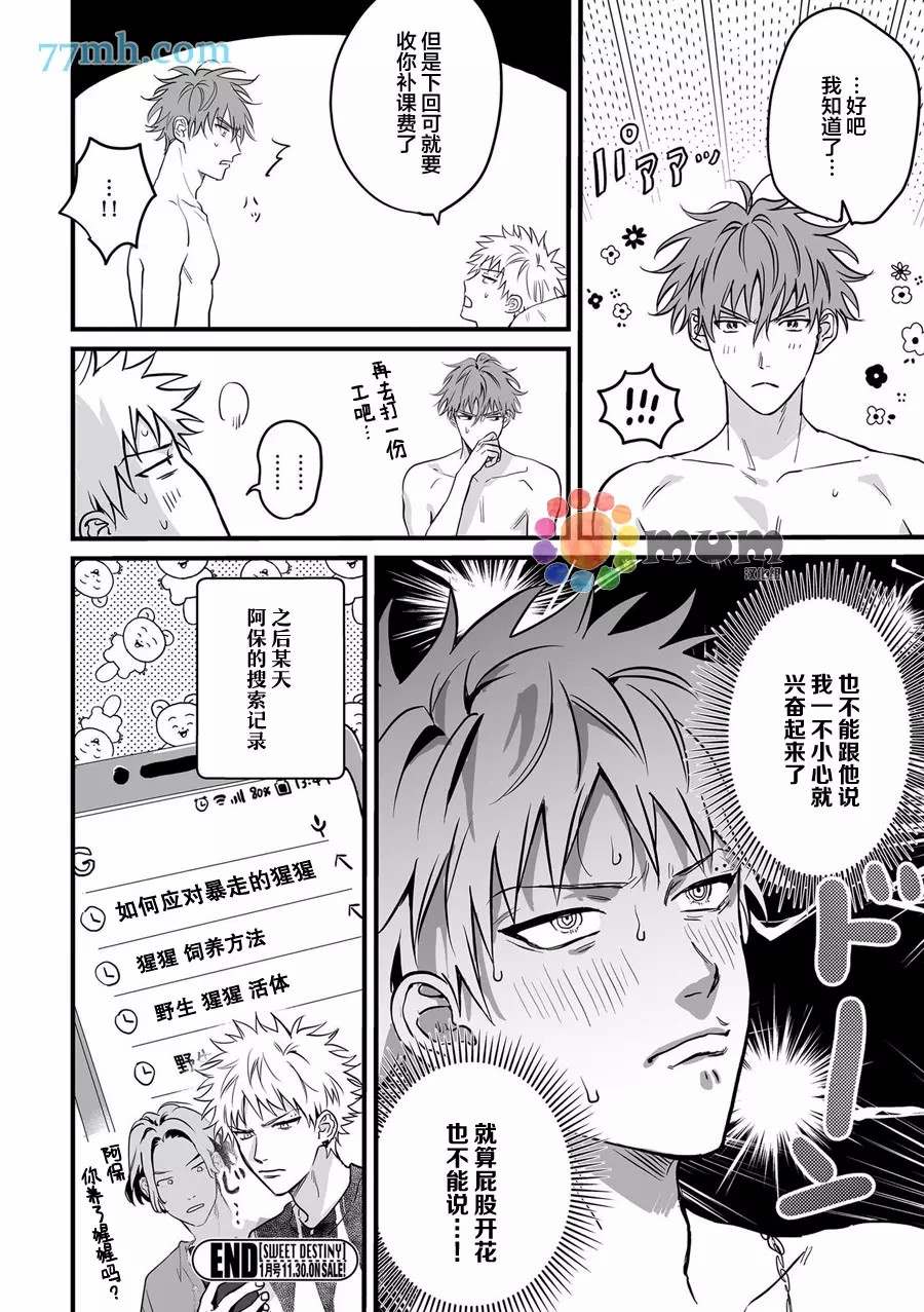 《不知为何非常沉迷》漫画最新章节第1话免费下拉式在线观看章节第【34】张图片