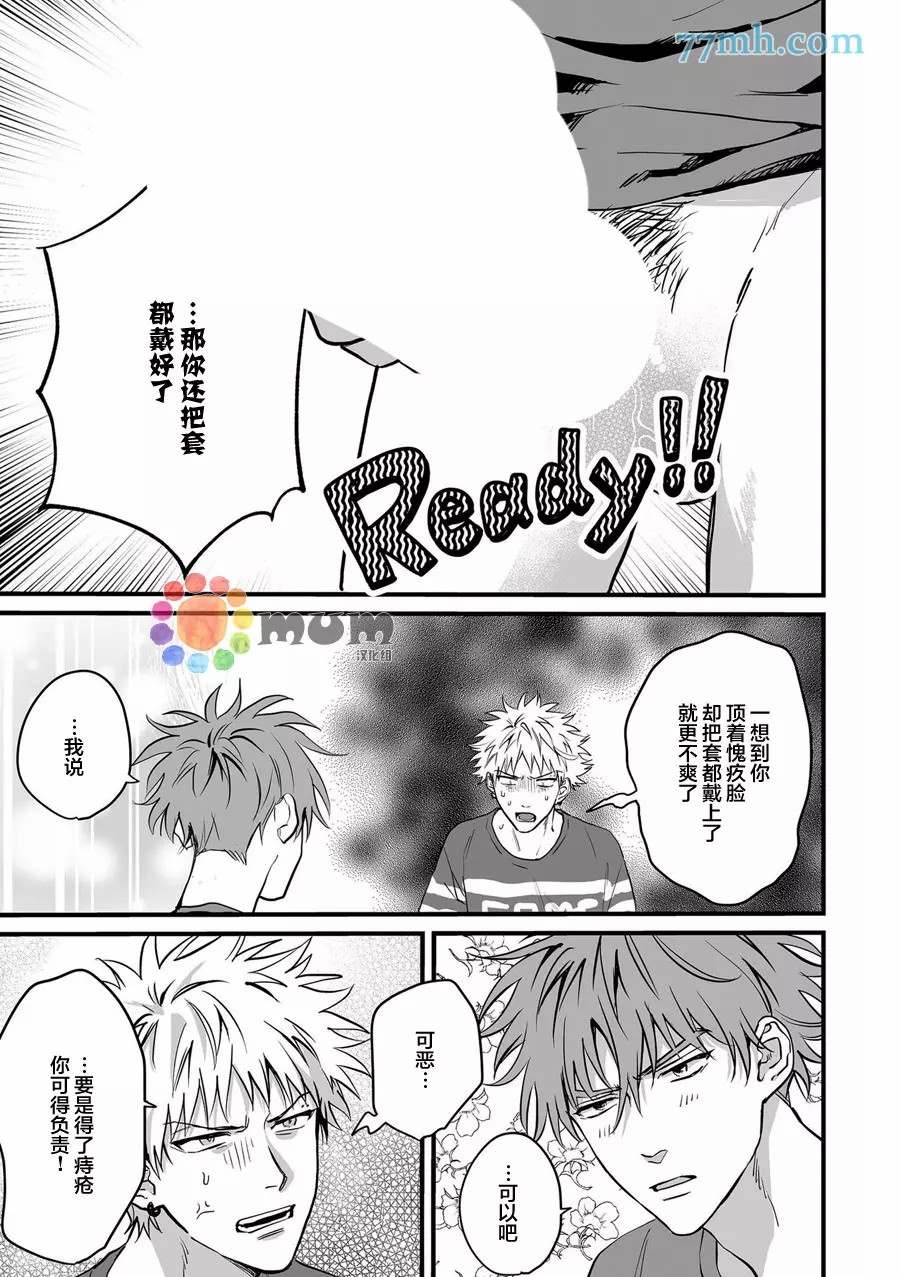 《不知为何非常沉迷》漫画最新章节第1话免费下拉式在线观看章节第【21】张图片