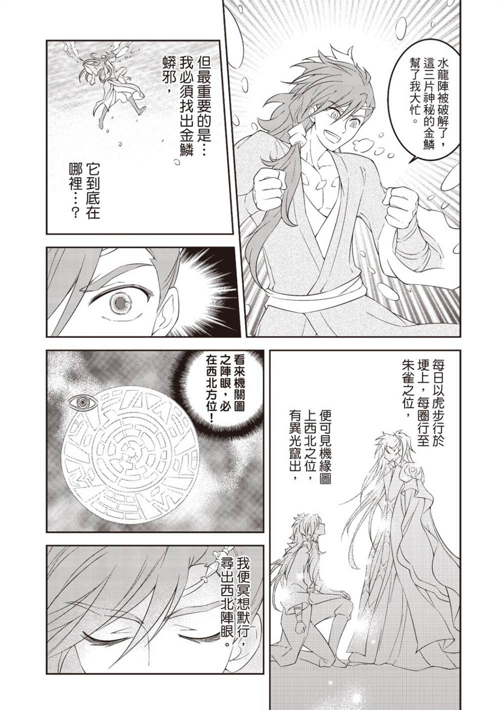 《霹雳英雄战纪 花语狐》漫画最新章节第1话免费下拉式在线观看章节第【27】张图片