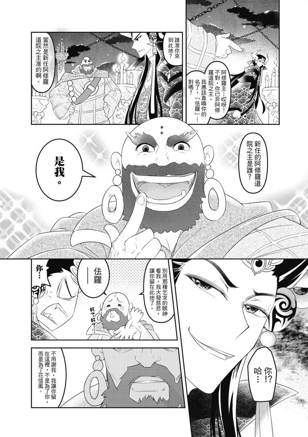 《霹雳英雄战纪 花语狐》漫画最新章节第15话免费下拉式在线观看章节第【21】张图片