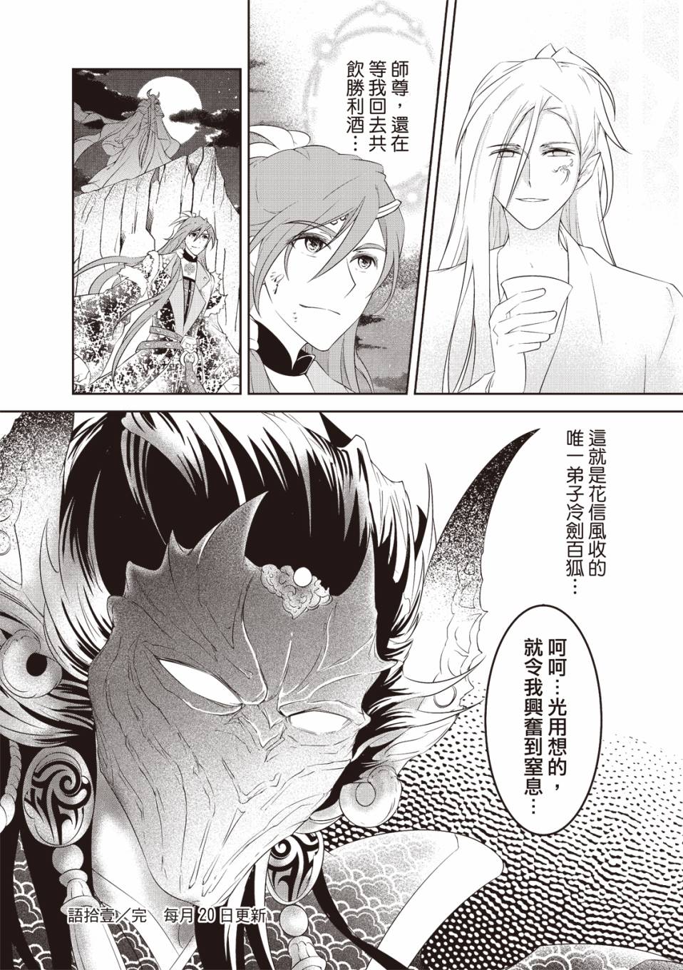 《霹雳英雄战纪 花语狐》漫画最新章节第11话免费下拉式在线观看章节第【22】张图片