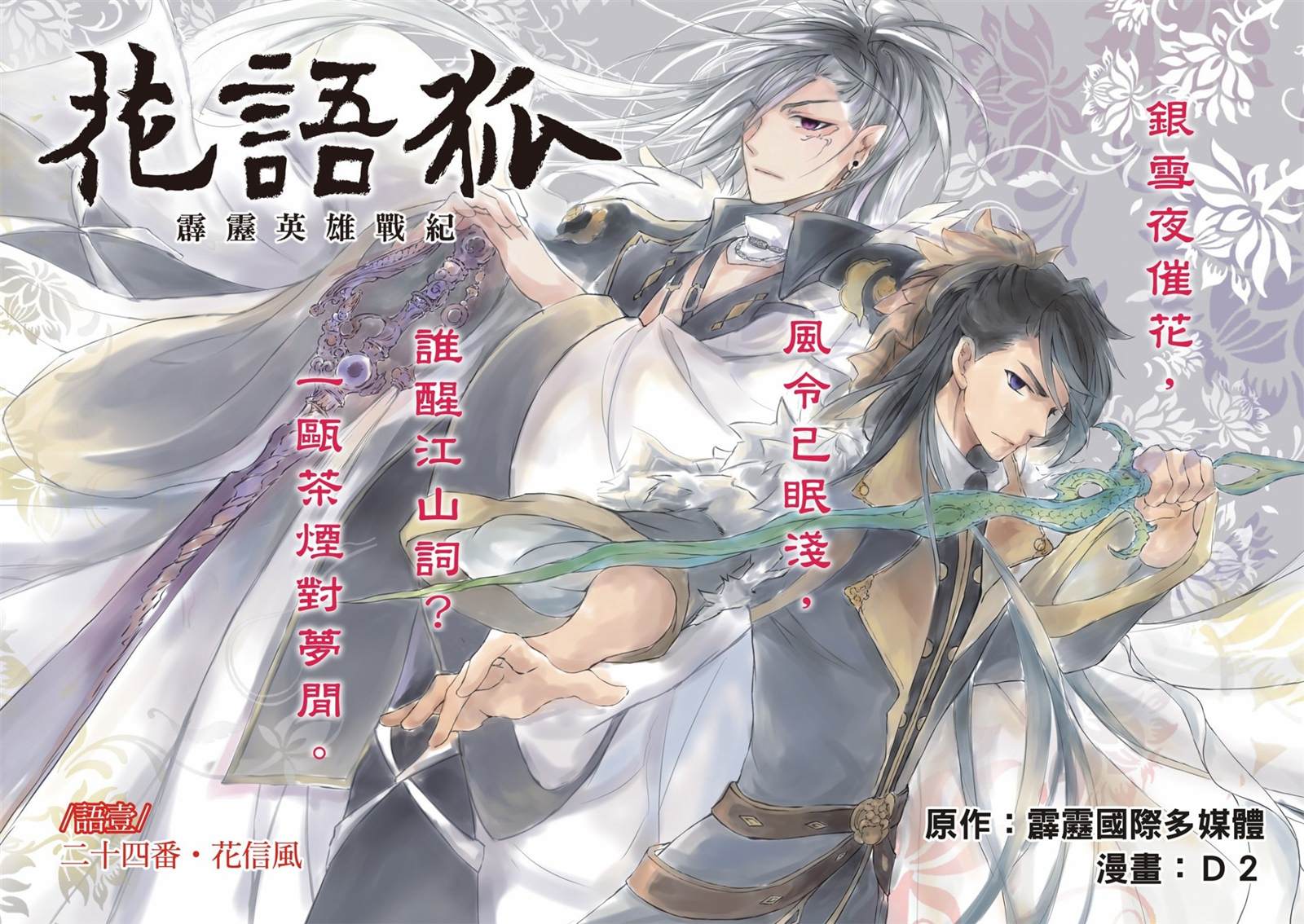 《霹雳英雄战纪 花语狐》漫画最新章节第1话免费下拉式在线观看章节第【3】张图片