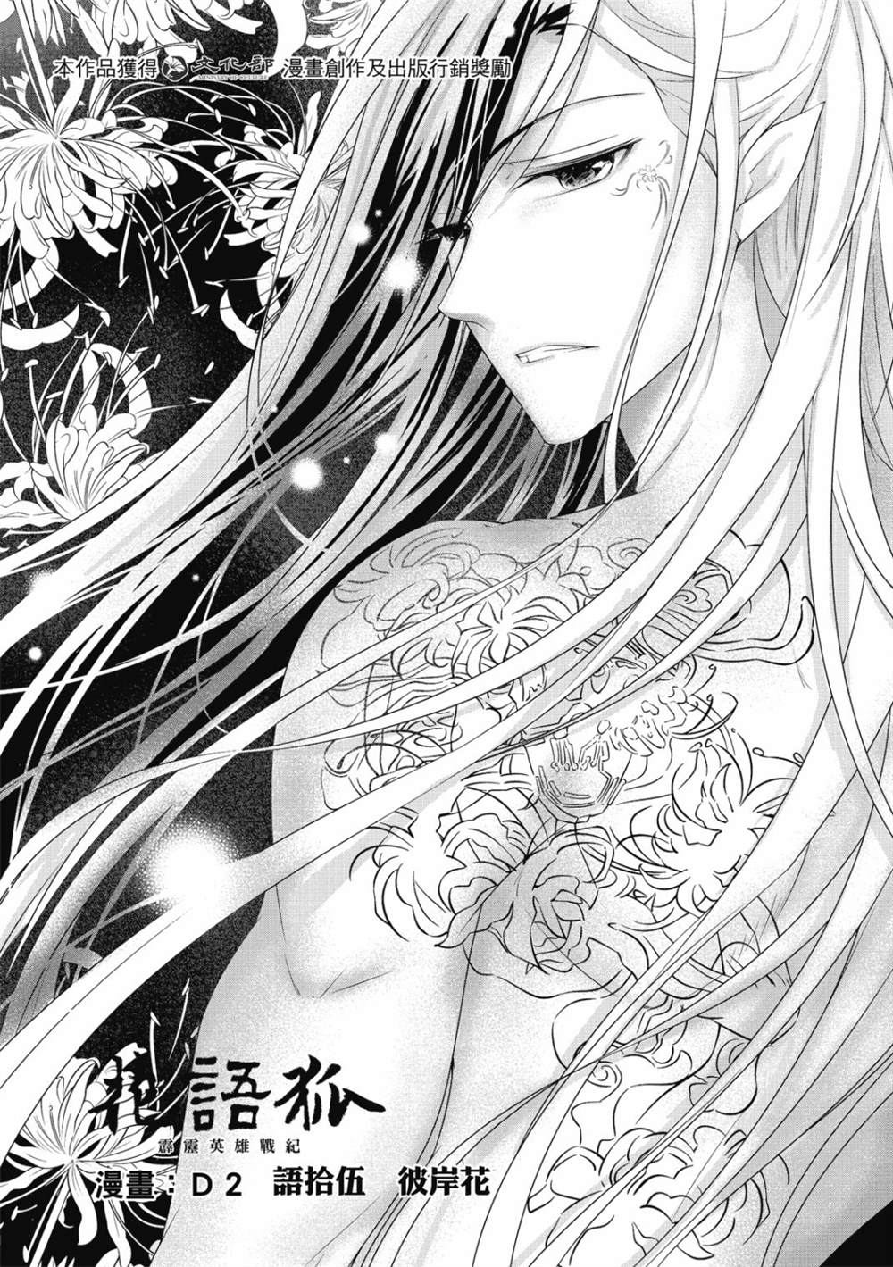 《霹雳英雄战纪 花语狐》漫画最新章节第15话免费下拉式在线观看章节第【2】张图片