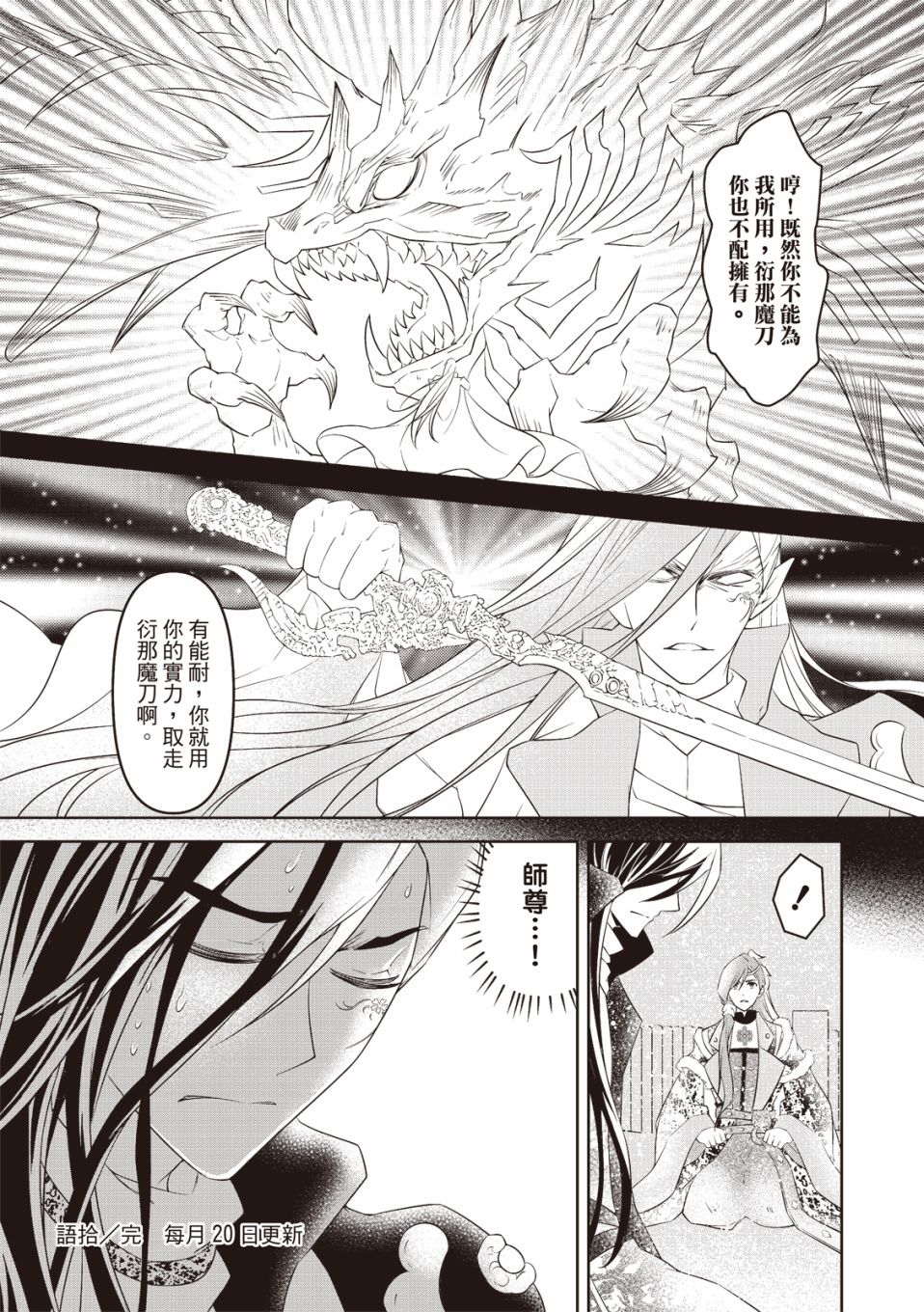 《霹雳英雄战纪 花语狐》漫画最新章节第10话免费下拉式在线观看章节第【23】张图片