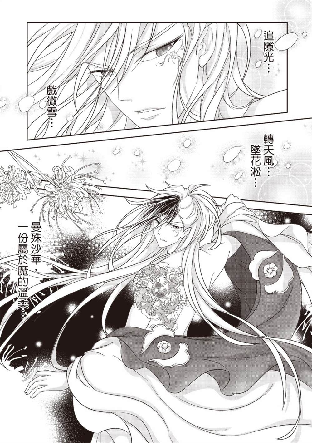 《霹雳英雄战纪 花语狐》漫画最新章节第1话免费下拉式在线观看章节第【12】张图片