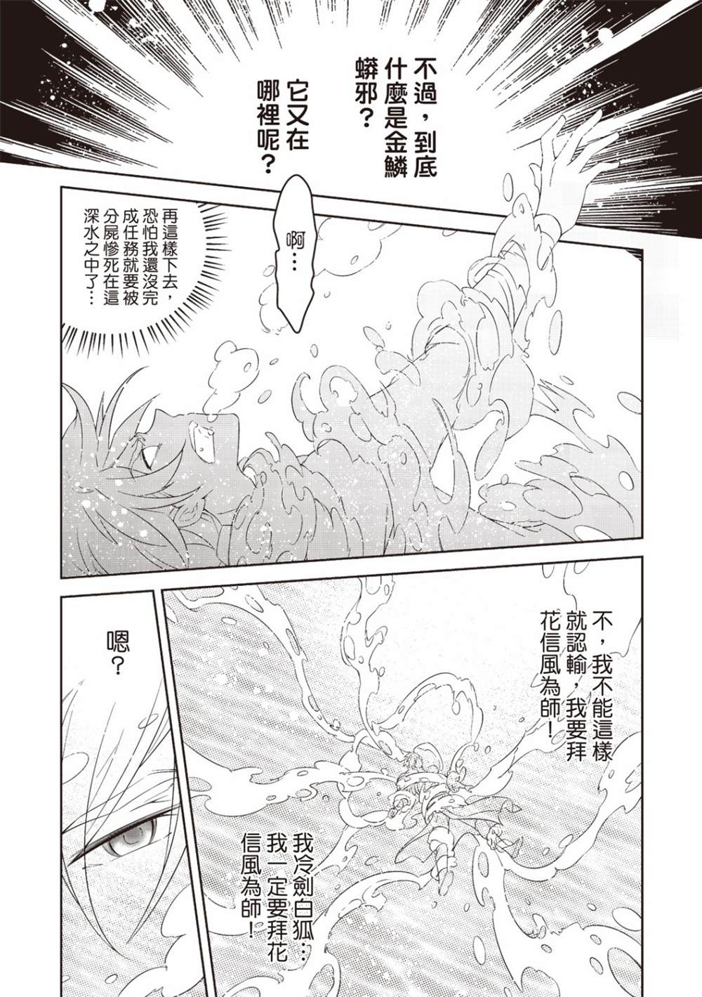 《霹雳英雄战纪 花语狐》漫画最新章节第1话免费下拉式在线观看章节第【24】张图片